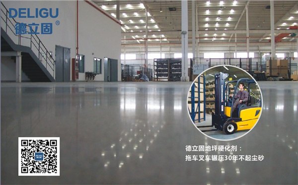 硬化地坪免费培你准备好了吗