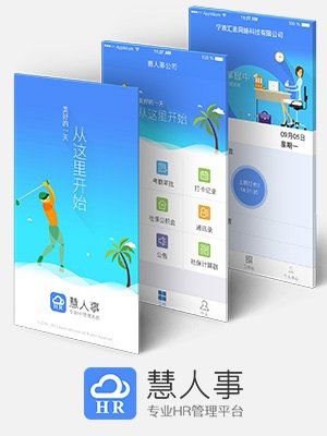 基于慧人事免费人力资源系统的研究