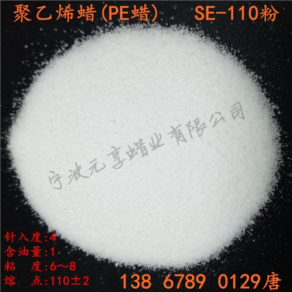 YH-110型聚乙烯蜡PE蜡 熔点高,粘度低,含油量小