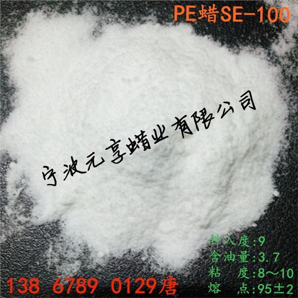 厂家直供YH-100型聚乙烯蜡PE蜡,颗粒/粉状,纯,白,性价比高