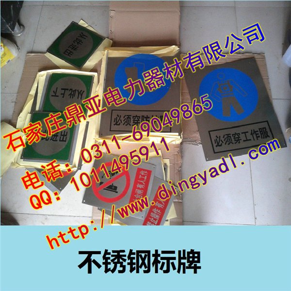 不锈钢标志牌【图】变电站线路牌，配电柜标示牌材质，可定做