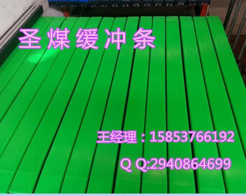 耐磨缓冲条—矿用缓冲条