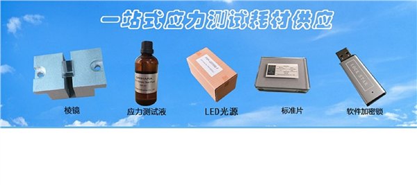 玻璃应力检测仪测试仪/显影液/折射液FSM-6000LE测试油价格