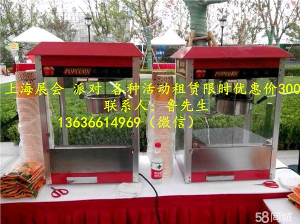 上海商用爆米花机器租赁