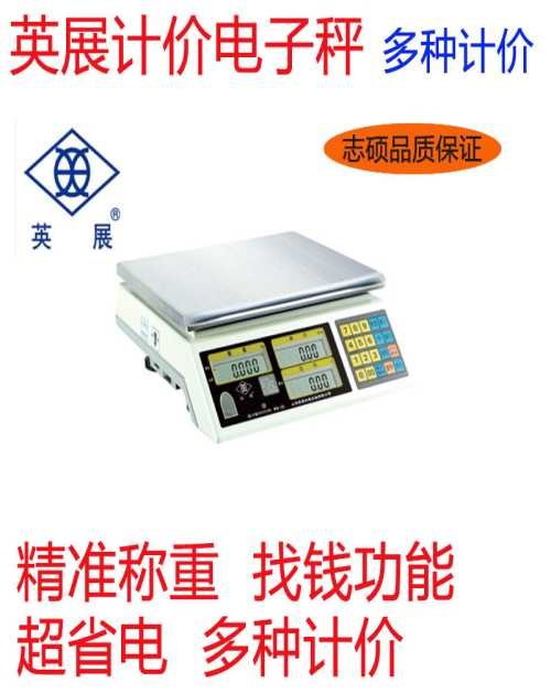 英展电子秤价格-计价电子秤价格