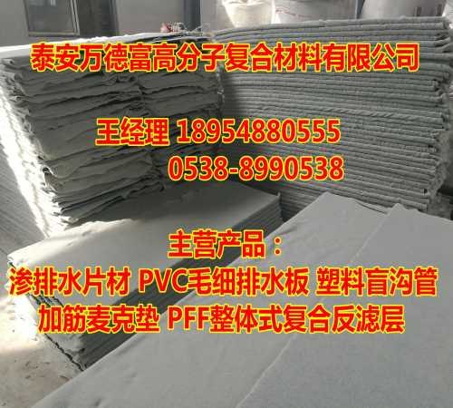 山东PFF整体式复合反滤层报价