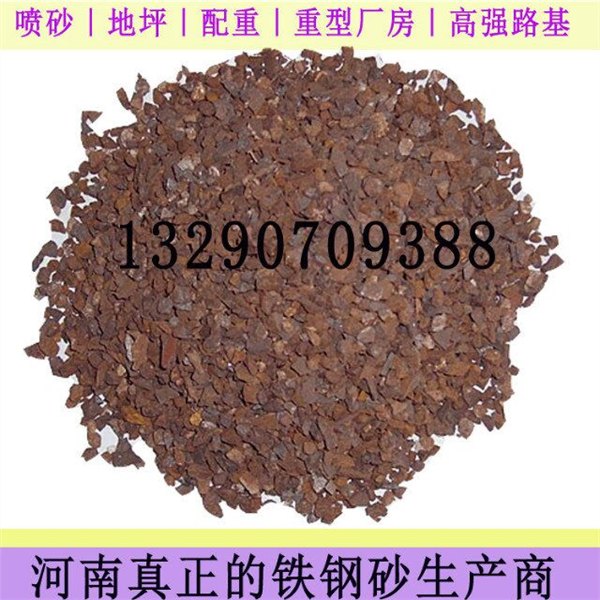 河南济源 铁钢砂生产厂家 铁矿砂有哪些规格