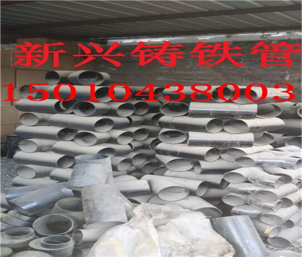 西安铸铁管 新兴铸铁管 铸铁管件批发