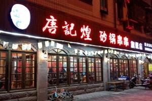 十大串串香加盟热线 十大串串香加盟项目