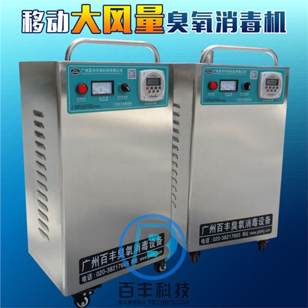 广州百丰  日用品厂臭氧消毒灭菌器厂