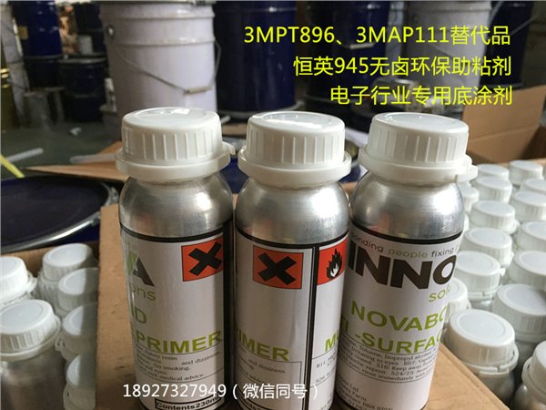 3MPT896价格3MPT896 Primer底涂剂
