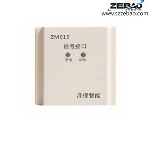 泽保智能科技信号接口，防火保护专家