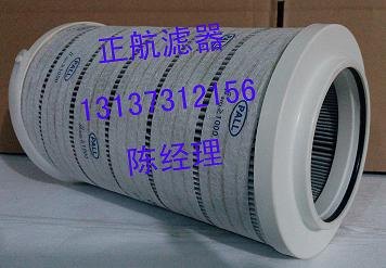 正航替代  PALL滤芯【0110D010V/-V】新款型号