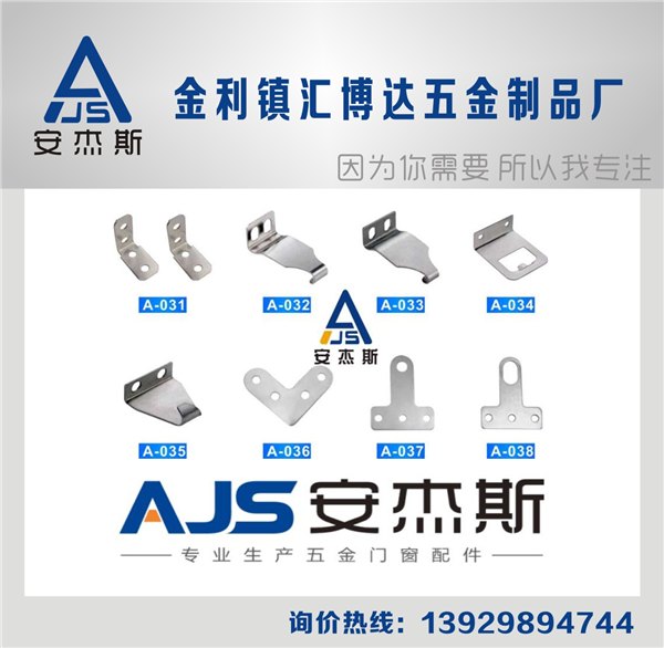专业生产断桥门窗配件 角码五金配件 不锈钢成型组角片