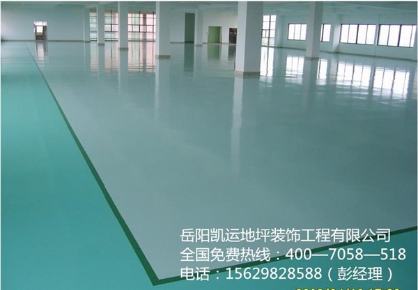 岳阳环氧地坪|凯运地坪装饰有限公司|岳阳耐磨地坪