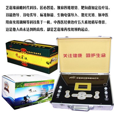 中医康复理疗，南京艺嘉馨医疗设备公司--调频多通路中药提速仪