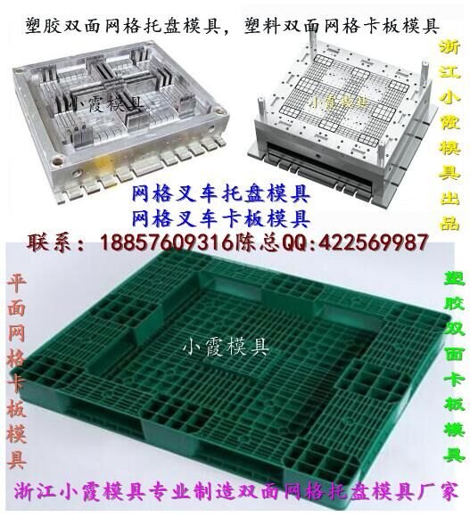 常州小河做大型1米5注塑叉车插钢管托盘模具厂地址