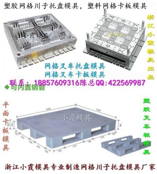 沈阳大型1米1仓垫板塑料模具 1米1九脚仓垫板塑料模具公司地址