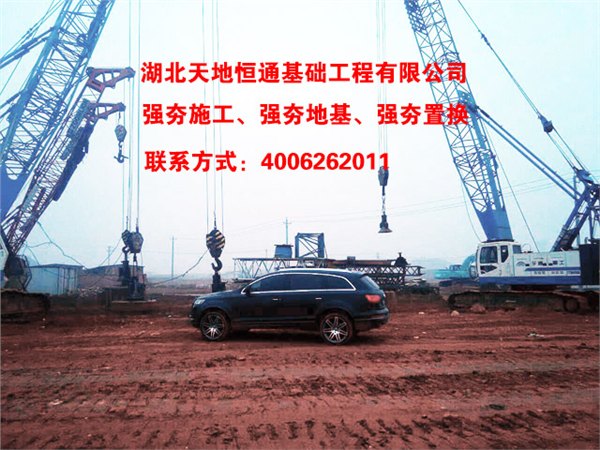安徽强夯法施工哪家专业   恒通承包地基强夯施工