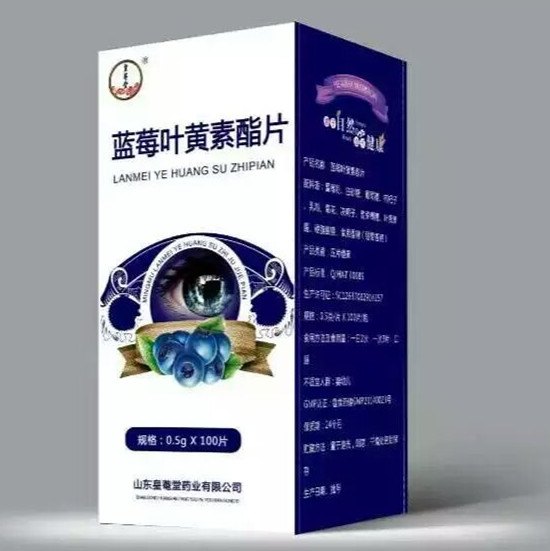 皇菴堂蓝莓叶黄素脂保护眼睛改善视力抗疲劳抗氧化贴牌代工