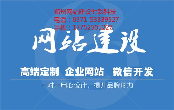 郑州网站建设哪家好