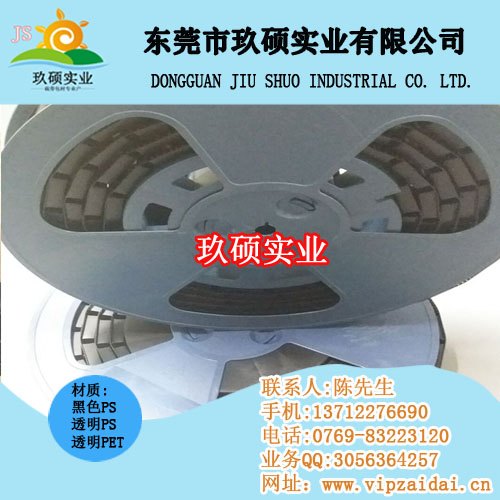 屏蔽罩载带 五金件载带 接插件载带≧AA√√玖硕载带