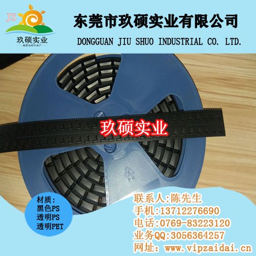 继电器载带|散热器载带|载带包装≧AA√√玖硕载带