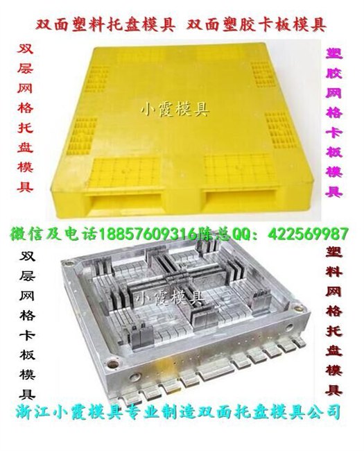 山西模具厂 1.2米塑胶川字仓垫板模具专做塑料模具公司