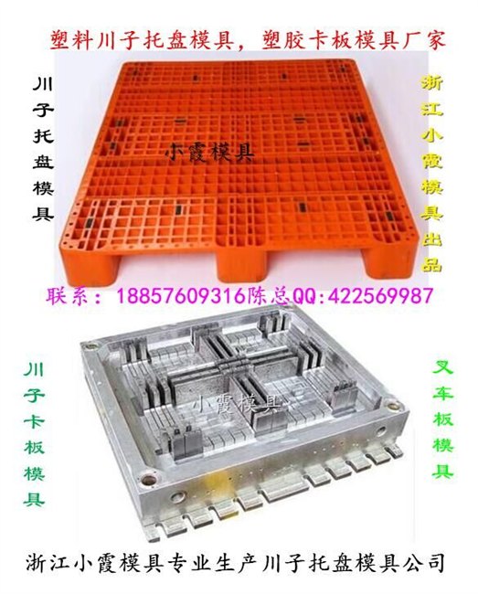 辽宁模具厂 大型一米六塑料单面托盘模具生产塑料模具公司
