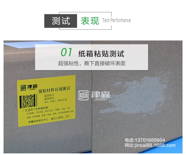 津森强粘标签、强粘不干胶、高粘超粘加粘不干胶