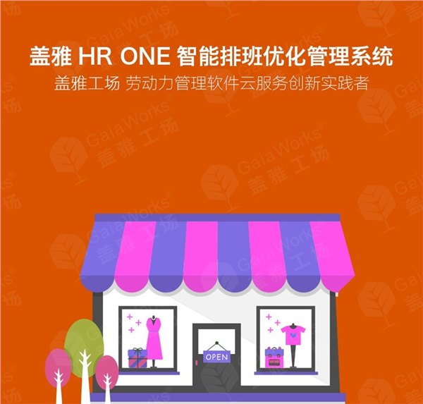 盖雅工场|盖雅工场|自定义排班软件哪家好