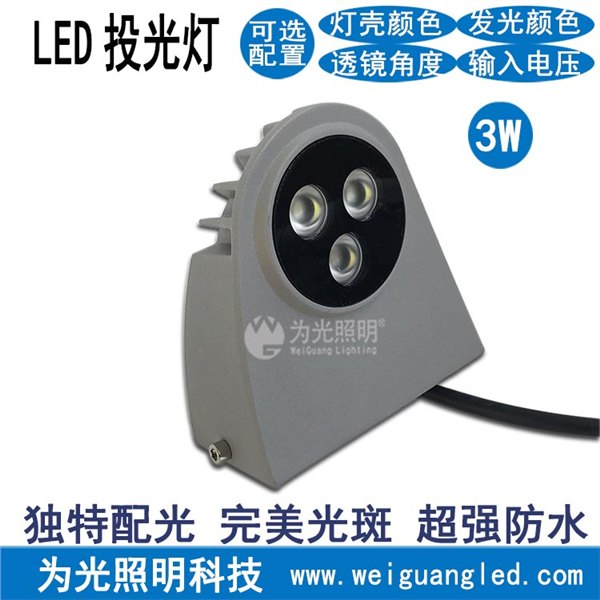 LED投光灯 3w大功率外形独特广告墙投射灯 独特配光 高度防水 江门