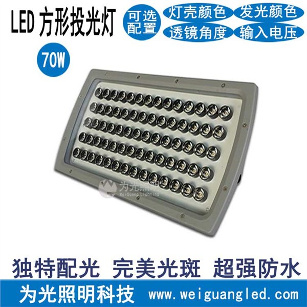 LED方形投光灯 70W大功率 长方体 大条形 高度防水 江门为光照明