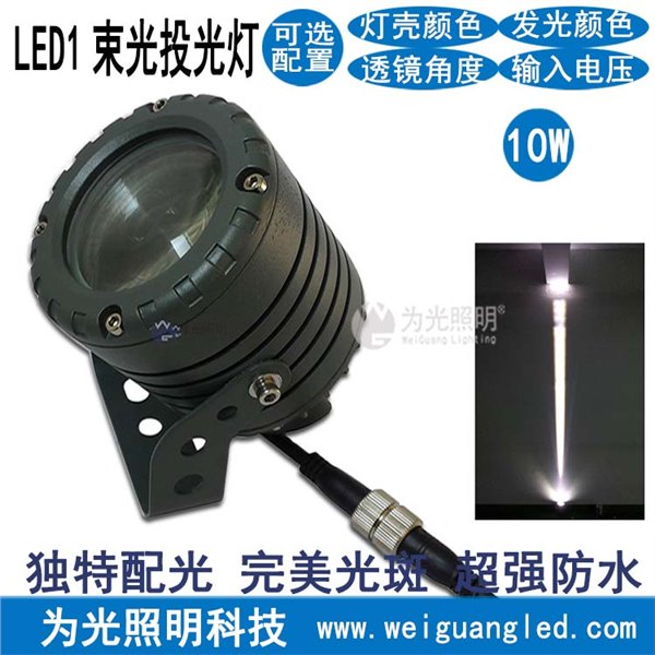 LED1束投光灯 10w大功率远程投射灯 超高亮 无虚光 束感强 江门