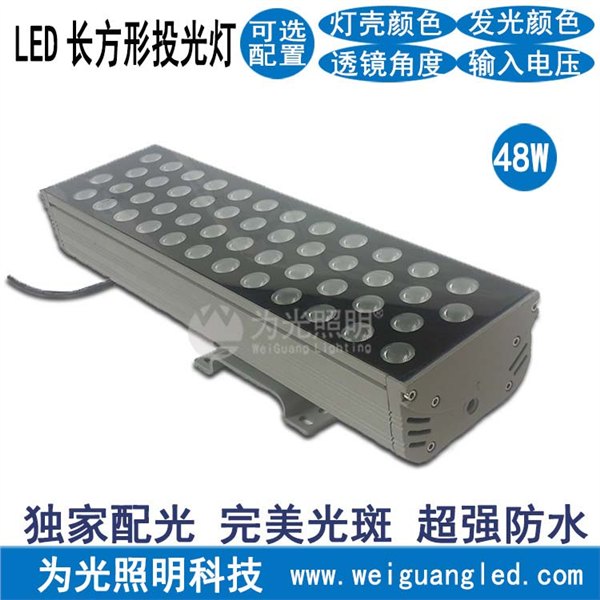 36w 48W长方形LED投光灯 线形LED投射灯 广东条形投光灯厂家