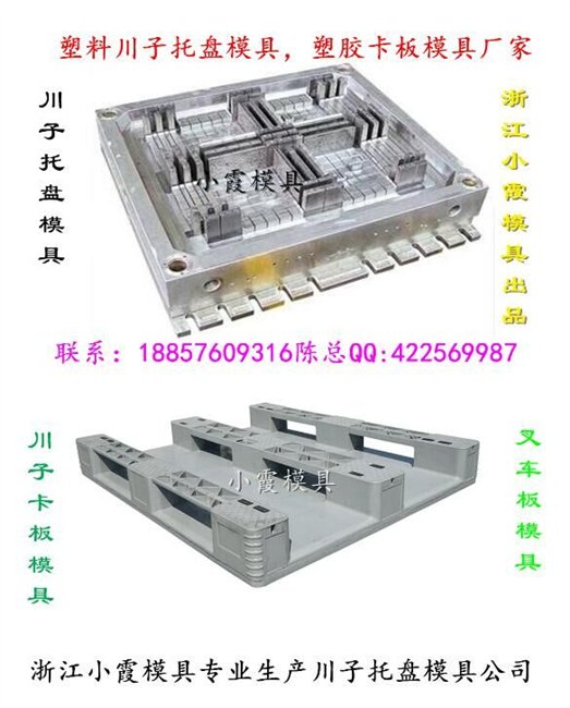 注塑模具 1.2米田字仓垫板塑胶模具供应商地址