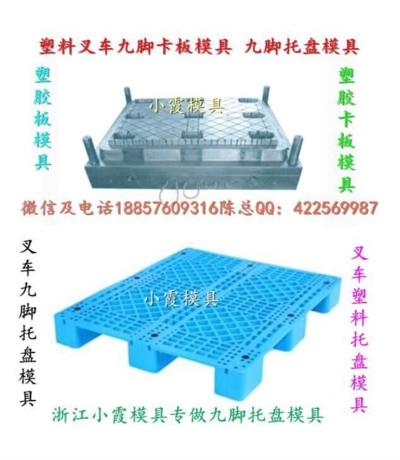 塑料模具 1.2米川字仓垫板塑胶模具浙江模具联系