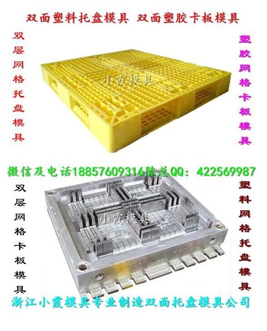 生产注塑模具 网格塑胶田子托盘模具 网格塑胶卡板模具浙江厂家
