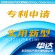 商标注册申请专利版权登记疑难加急