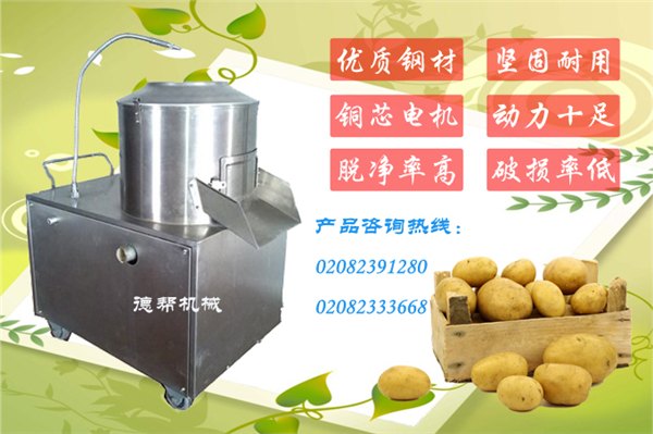梅州土豆脱皮机 商用 电动 红薯 马铃薯