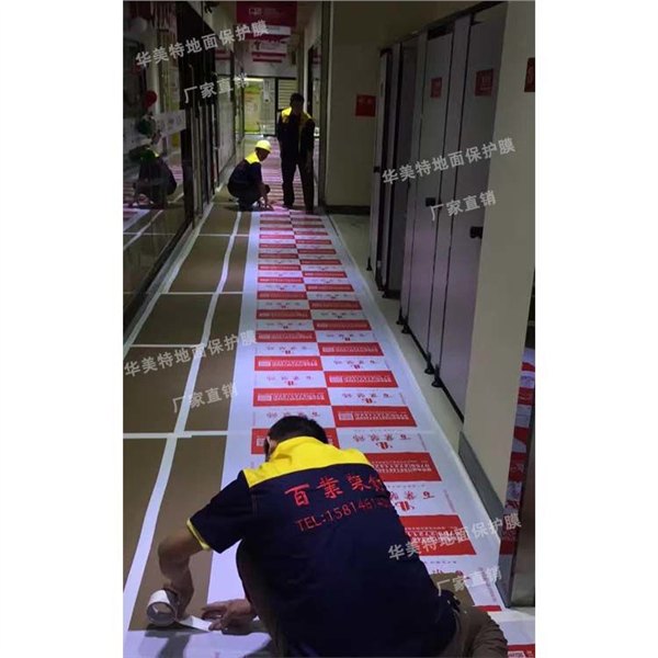 清远装修地面保护膜来袭，还不凑热闹？