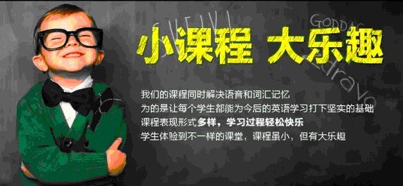 威海中小学寒假英语冬令营--烟台杰奇外语超级英语演说家冬令营