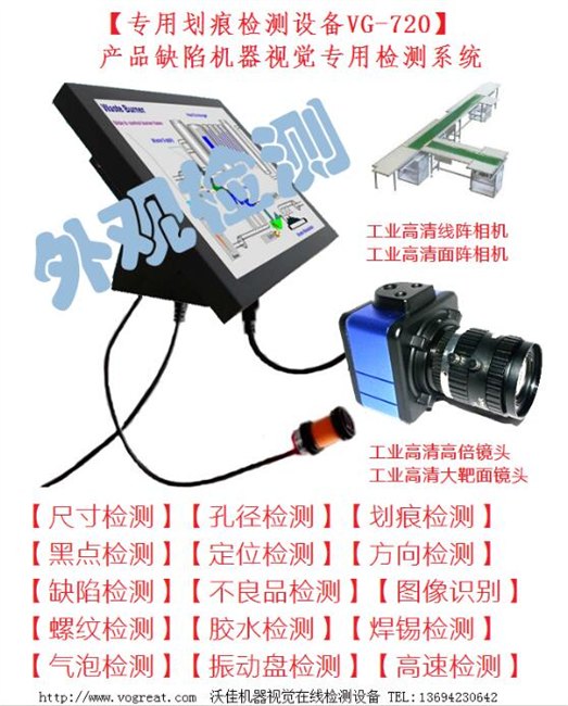 沃佳VG72系列机器视觉产品外观质量检测分析系统