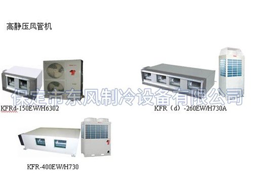 保定特种专用空调 保定水暖空调维修|东风制冷