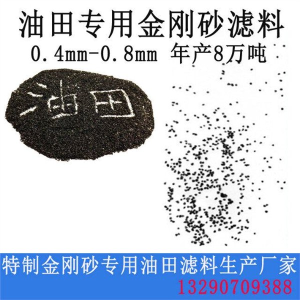 青岛0.4-1mm的优质金刚砂滤料哪里可以买到，价格怎样