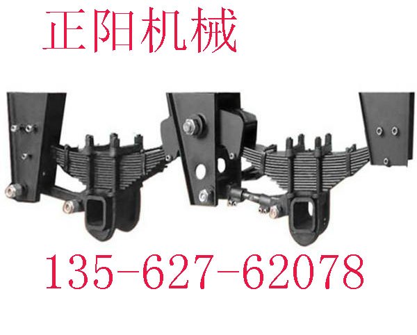 正阳挂车配件德式悬挂系统