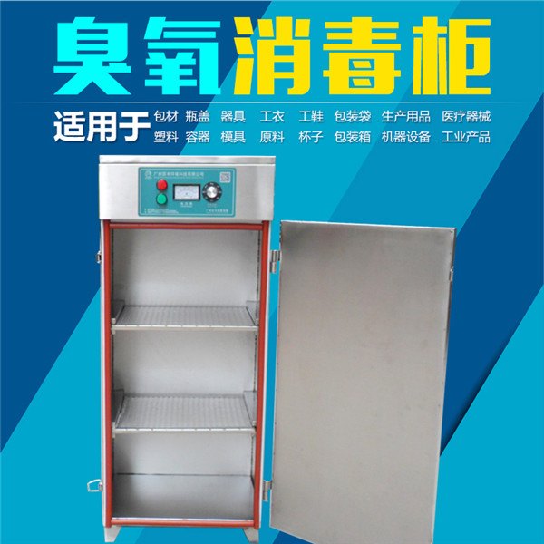 瓶盖臭氧消毒柜生产厂家