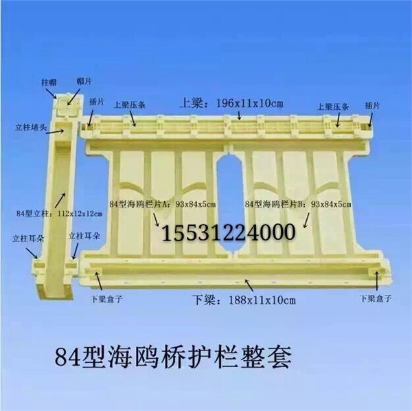 供应铁路护栏模具【欣隆】订货后24小时发货
