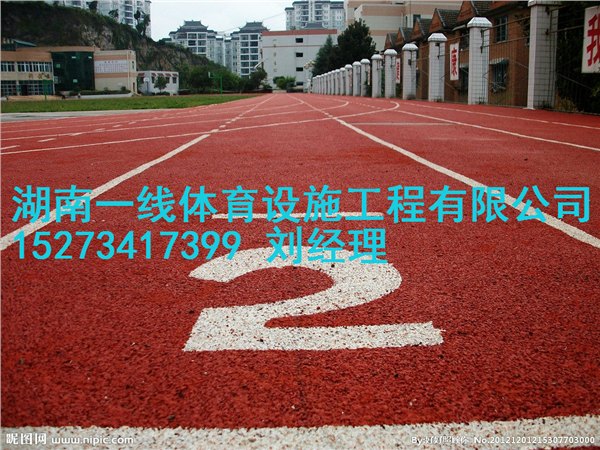 郴州塑胶跑道报价，塑胶跑道翻新湖南一线体育设施工程有限公司