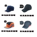 防撞帽安全帽